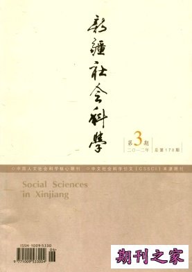 新疆社会科学