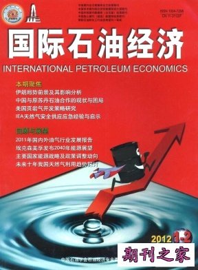 国际石油经济国家级经济期刊启事