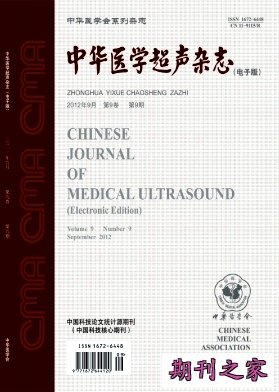 中华医学超声杂志