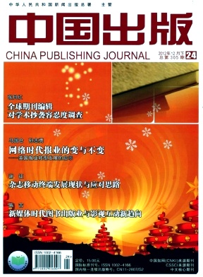 中国出版