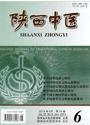 陕西中医
