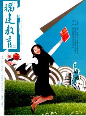 福建省教育教学期刊投稿