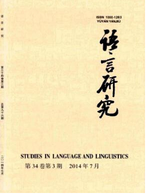 语言研究