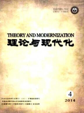 理论与现代化杂志投稿