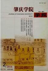 肇庆学院学报