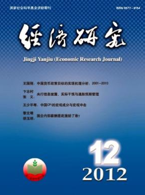 经济学论文