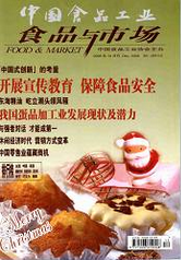 中国食品与市场