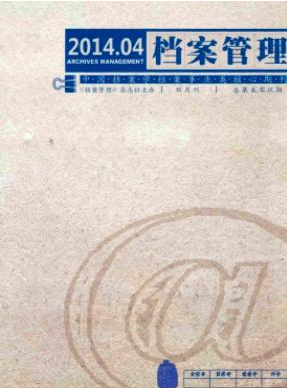 发表档案类文章的核心刊物有哪些
