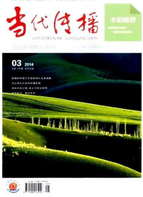 当代传播杂志2016年最新目录查询