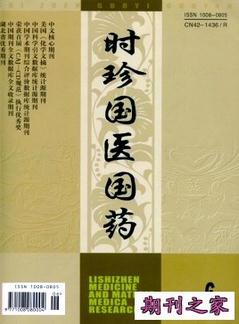 时珍国医国药杂志2016年征稿目录查询