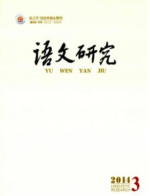 语文研究杂志2016年最新目录查询