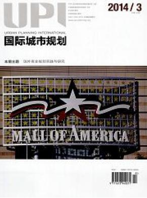 国际城市规划杂志投稿核心论文发表目录