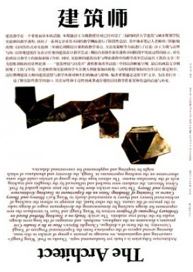 建筑工程论文