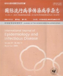 国际流行病学传染病学