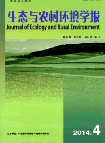 生態與農村環境學報期刊論文范文
