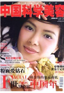 中国科学美容杂志要求咨询