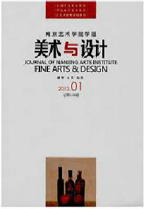 南京艺术学院学报美术与设计版杂志格式