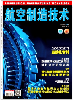 航空制造技术