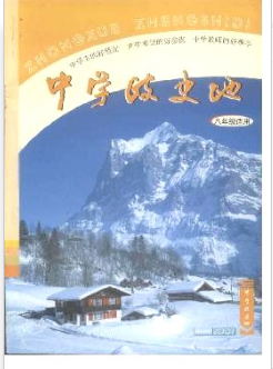 中学政史地