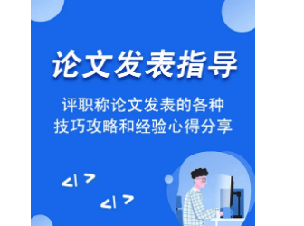 论文发表字数要求