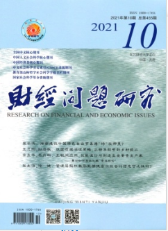 财经问题研究