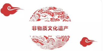非物质文化
