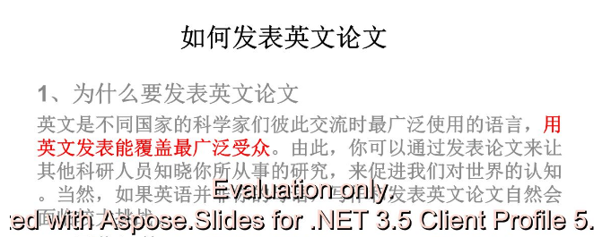 英文论文发表