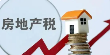 房地产税