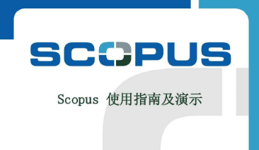 scopus���ݿ�
