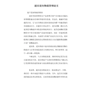 物流论文