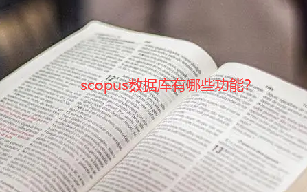 scopus���ݿ⹦��
