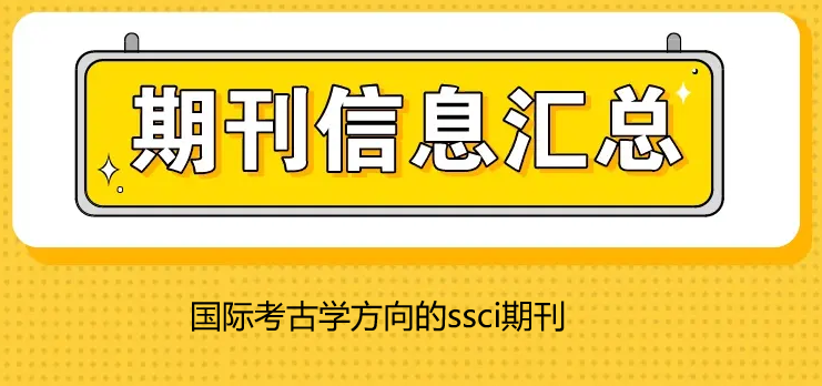 ���ʿ���ѧssci�ڿ�