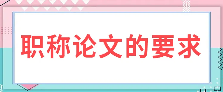 ����ְ������Ҫ��