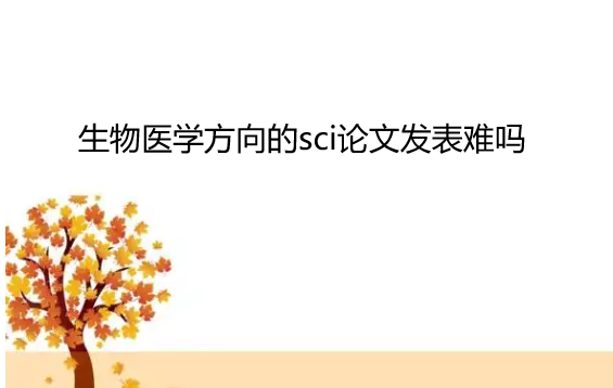 ����ҽѧsci���ķ�������