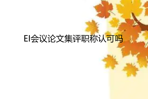 EI�������ļ���ְ���Ͽ���