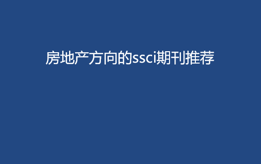 ���ز������ssci�ڿ��Ƽ�