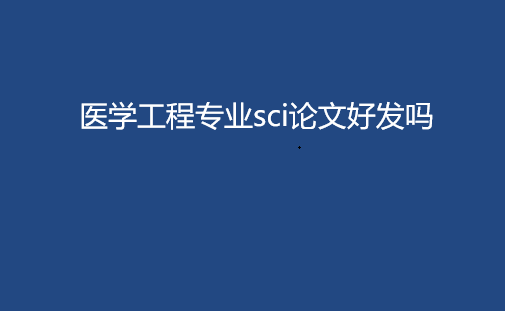 ҽѧ����רҵsci����