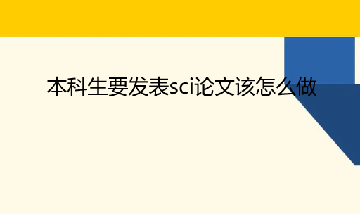������Ҫ����sci���ĸ���ô��
