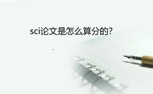 sci��������ô�ӷֵ�