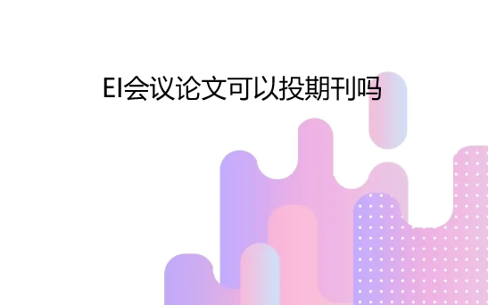 EI�������Ŀ���Ͷ�ڿ���