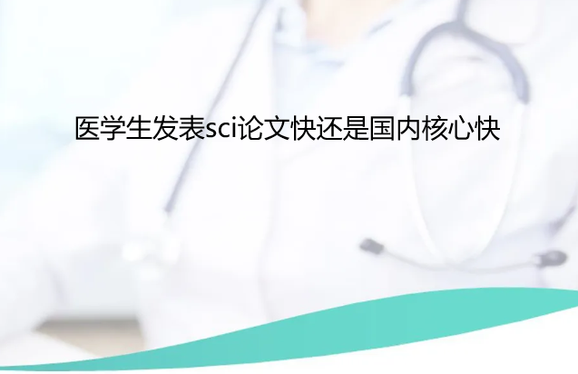 ҽѧ������sci���Ļ��ǹ��ں��Ŀ�