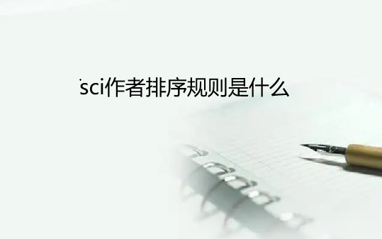 sci�������������ʲô