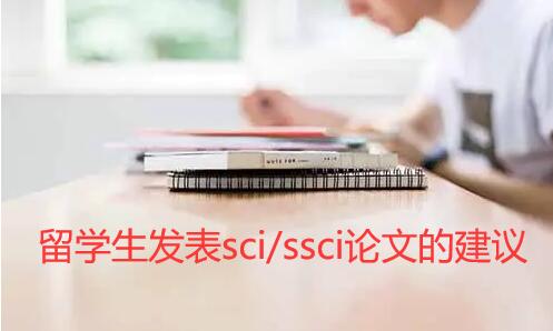 ��ѧ������sci��ssci���Ľ���