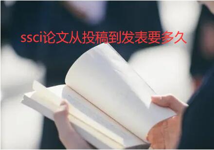 ssci���Ĵ�Ͷ�嵽����Ҫ���