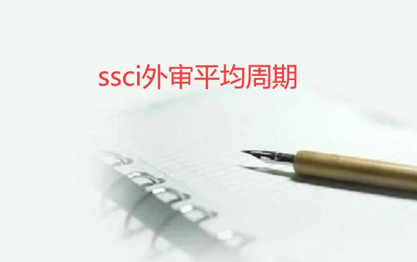 ssci����ƽ������