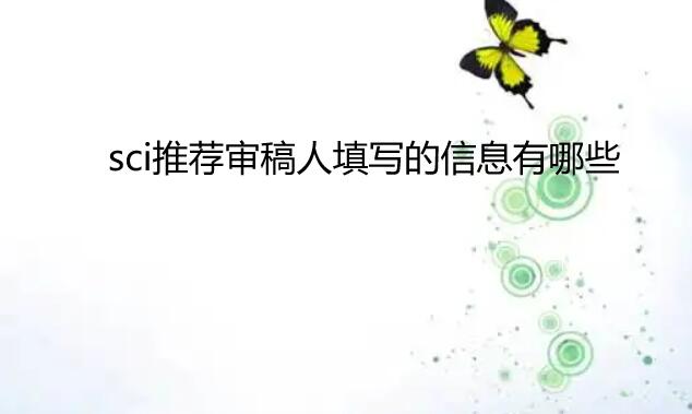 sci�Ƽ������Ҫ��дʲô��Ϣ