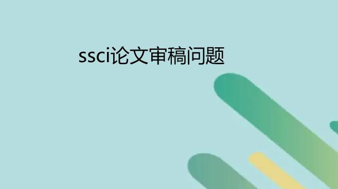 ssci�����������
