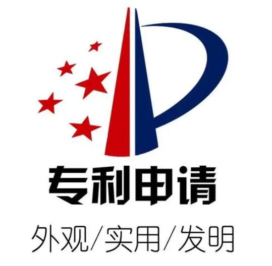 专利申请