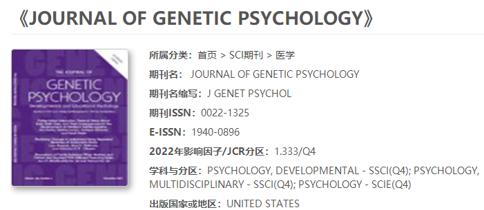 JOURNAL OF GENETIC PSYCHOLOGY是SCI几区期刊