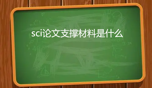 sci����֧�Ų�����ʲô